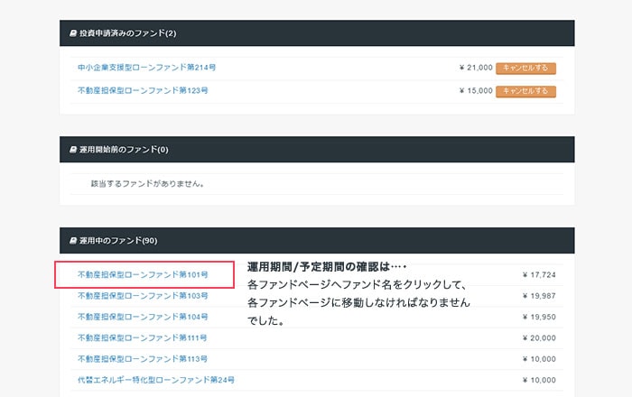 ファンド名と投資金額の表示のみです