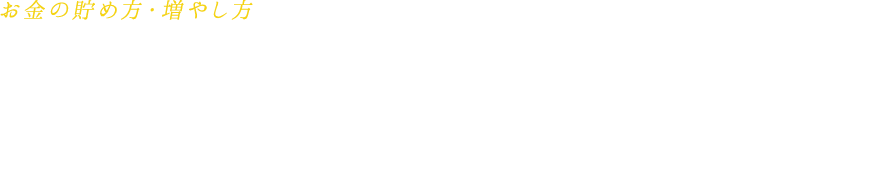 資産運用EXPO