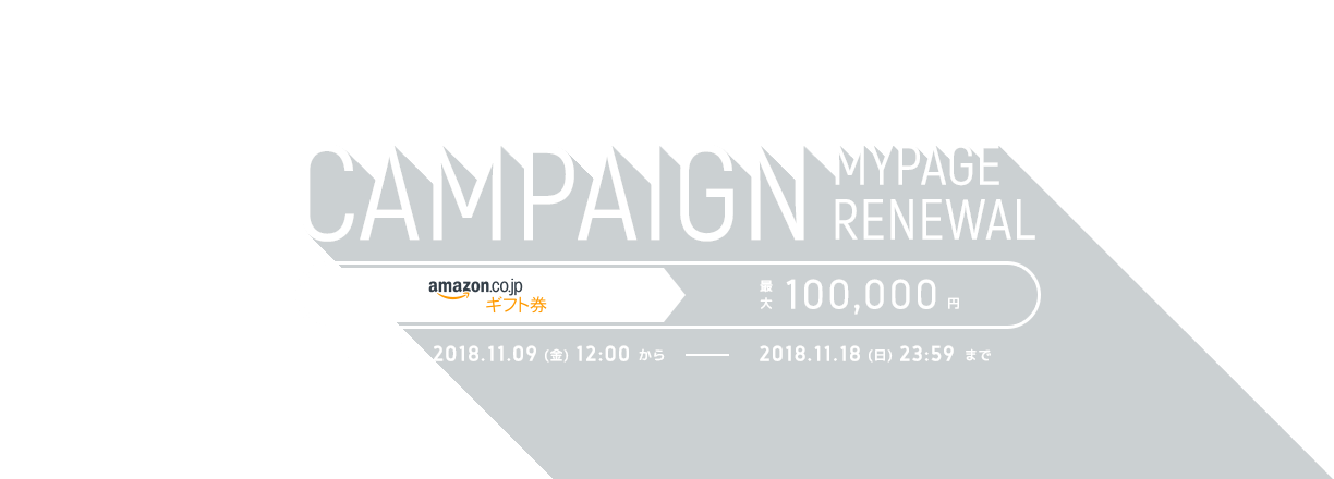 「サマーキャンペーン」のお知らせ