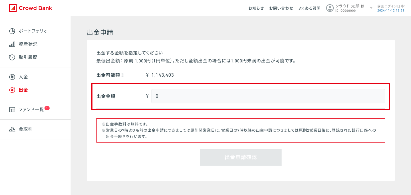 ソーシャルレンディング,クラウドファンディング,クラウドバンク