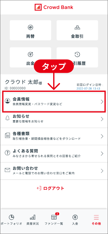ソーシャルレンディング,クラウドファンディング,クラウドバンク