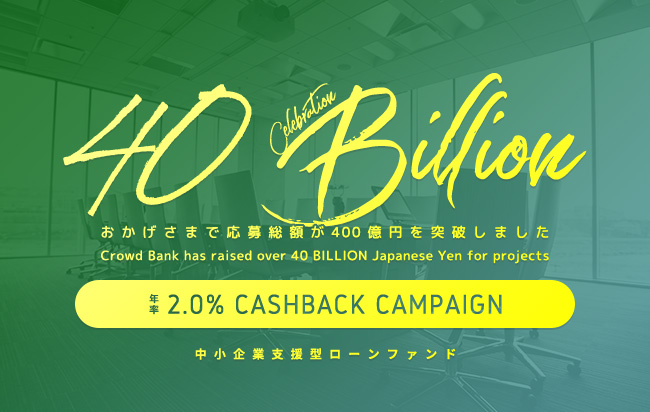 中小企業支援型ローンファンド第423号