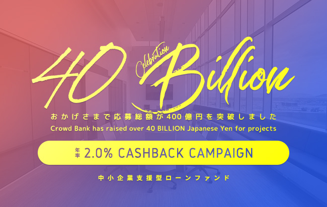 中小企業支援型ローンファンド第432号