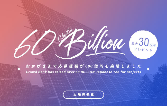 太陽光発電ファンド第1085号