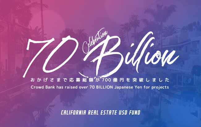 米ドル建カリフォルニア不動産ローンファンド第148号