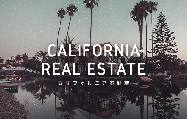 米ドル建カリフォルニア不動産ローンファンド第590号