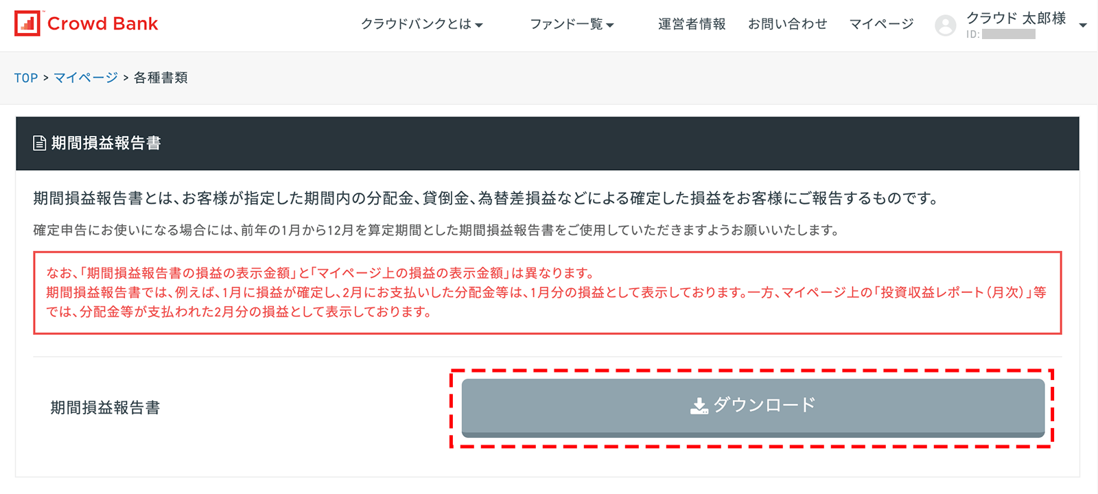 ソーシャルレンディング,クラウドファンディング,クラウドバンク